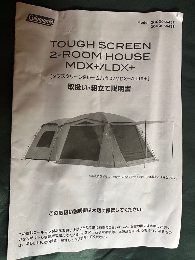 Coleman タフスクリーン2ルームMDX+ リビングフロアシート付インナー付