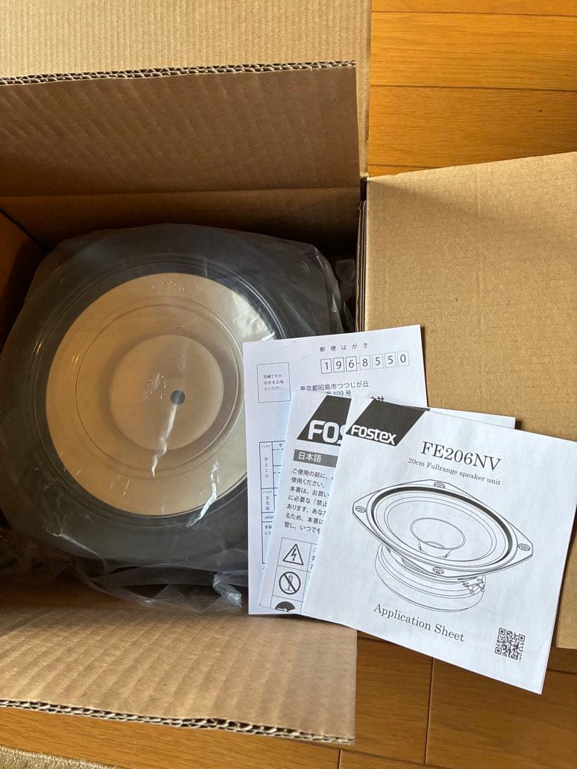 値下げFostex FE206NV スピーカー 2個セット