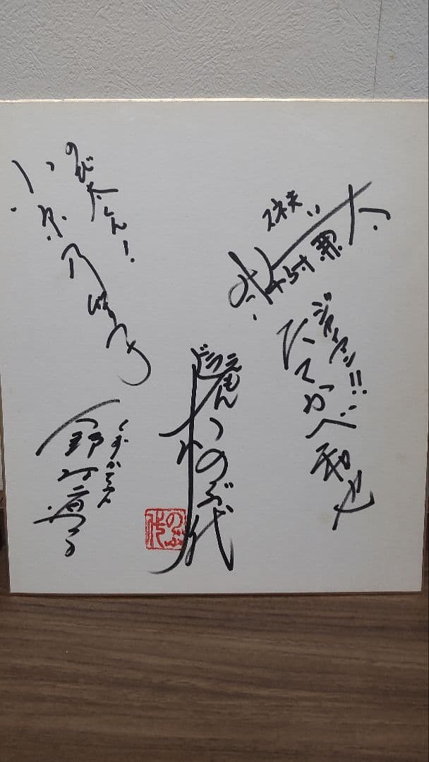 ドラえもん　旧声優陣　サイン色紙