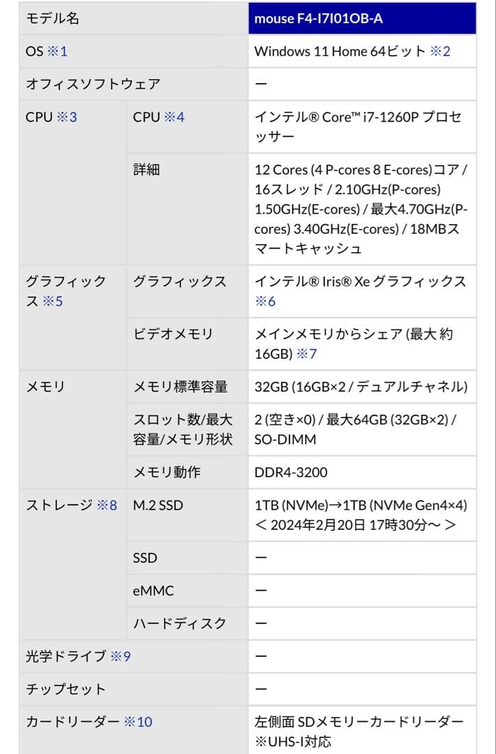 マウスコンピュータノートPC(32G/Corei7-12世代)