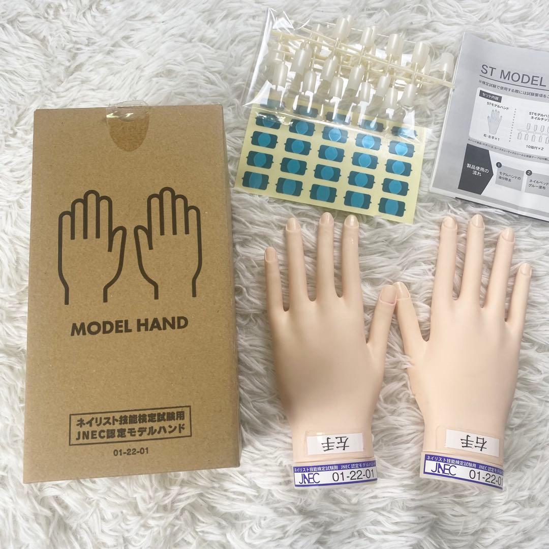 JNEC認定モデルハンド 両手　消耗品セット