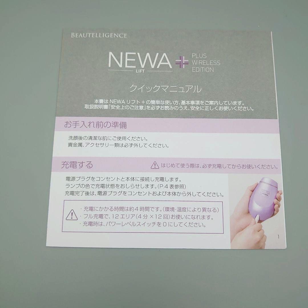 ビューテリジェンス NEWA リフト プラス　リフト＋ JMEC 美顔器