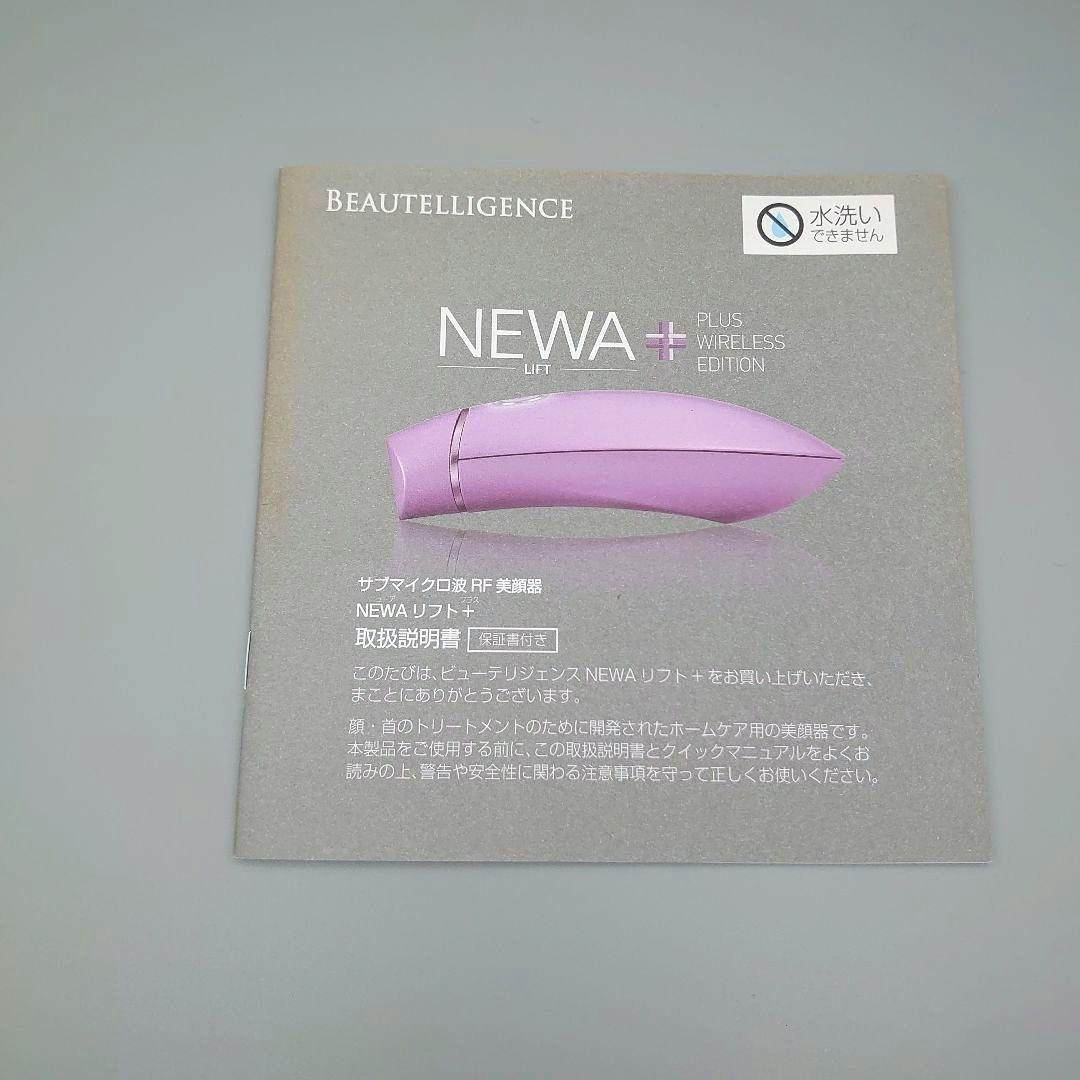 ビューテリジェンス NEWA リフト プラス　リフト＋ JMEC 美顔器