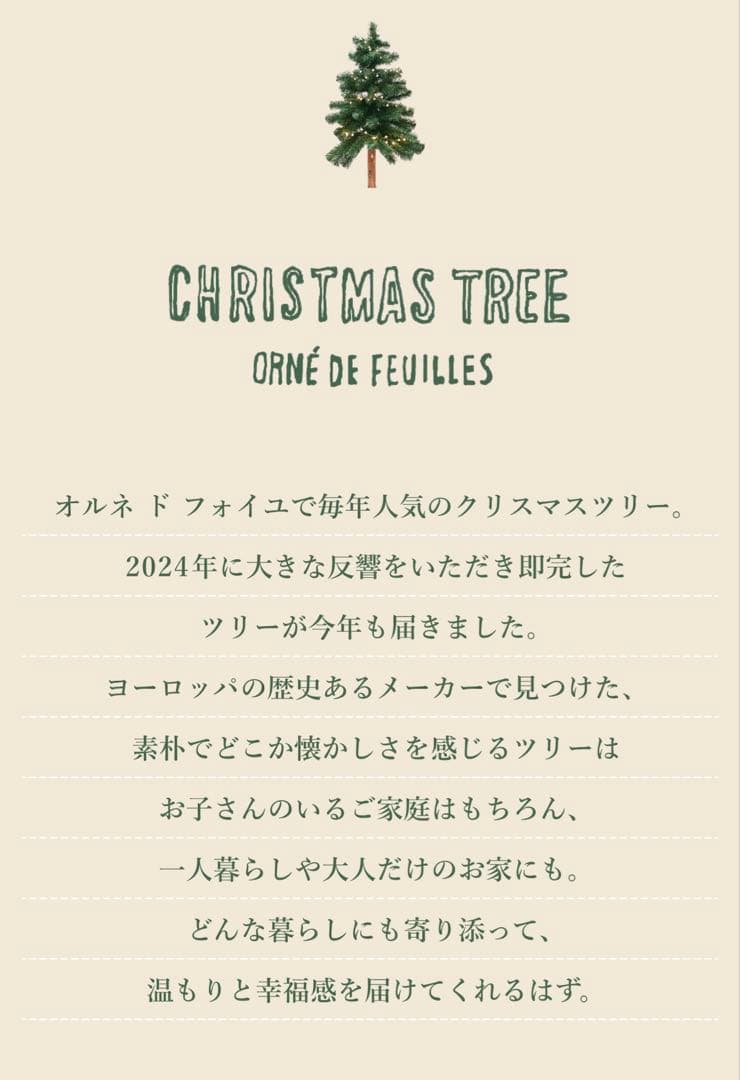 Orné de Feuilles オルネドフォイユクラシッククリスマスツリー L