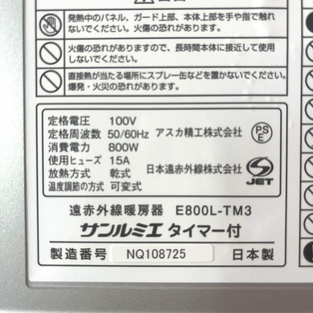 サンルミエ♡美品♡E800L-TM3♡タイマー付