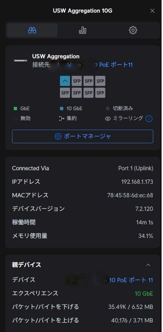 Ubiquiti USW-Aggregation 8ポート SFP+ 10G