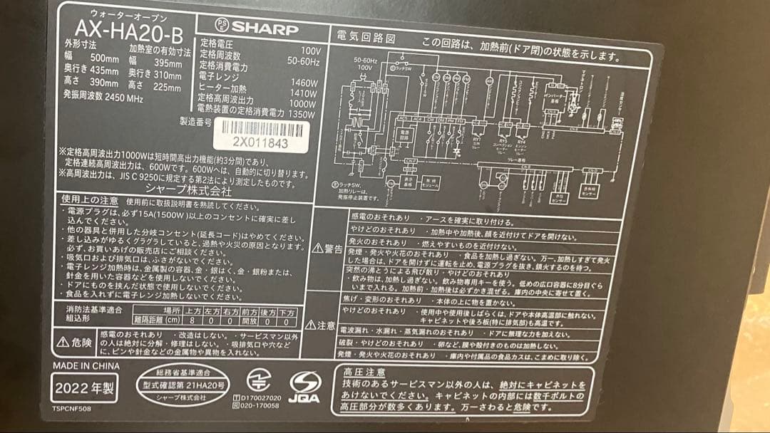 マ*オ様 SHARP ヘルシオ AX-HA20-B（ジャンク品）
