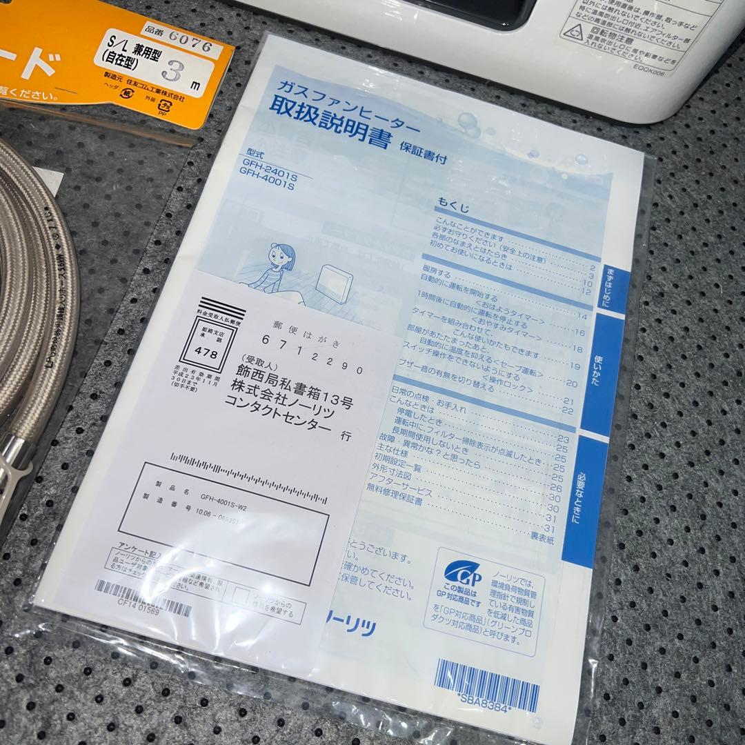 未使用 ノーリツ GFH-4001S ガスファンヒーター LPガス コード3m付