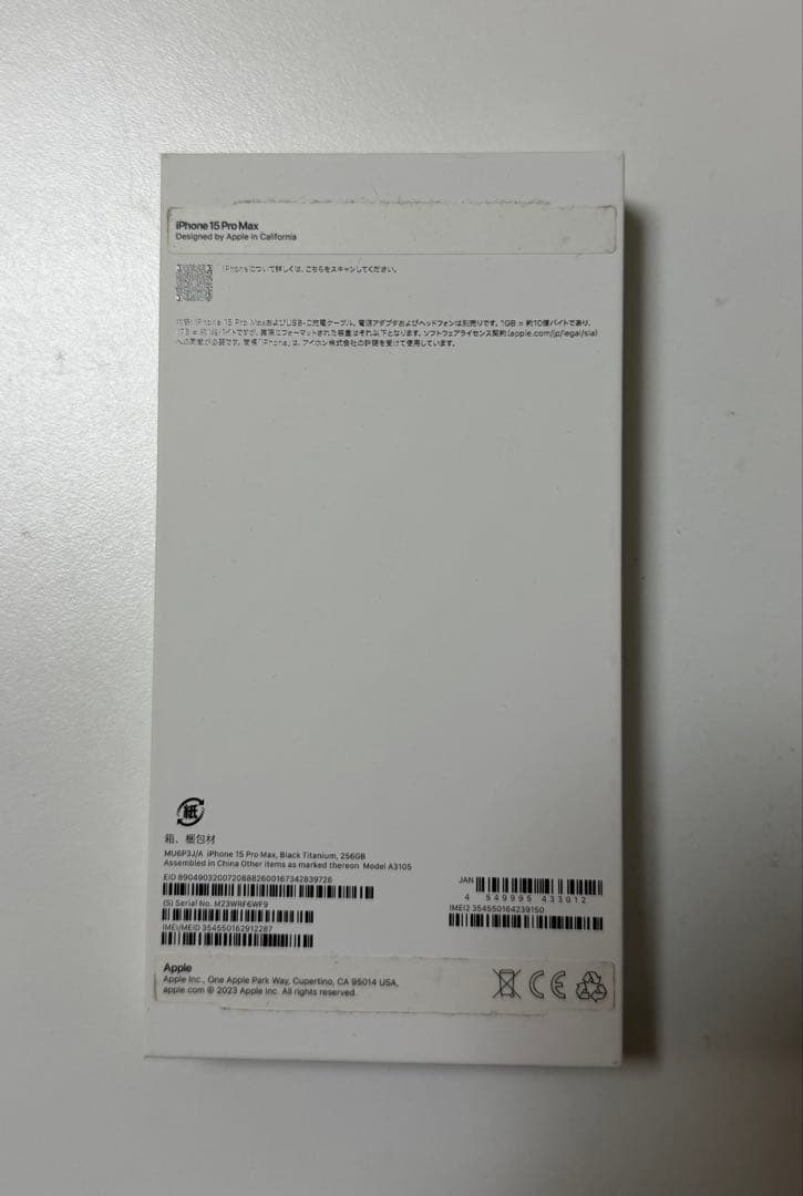 Apple iPhone 15 Pro Max スペースブラック 本体