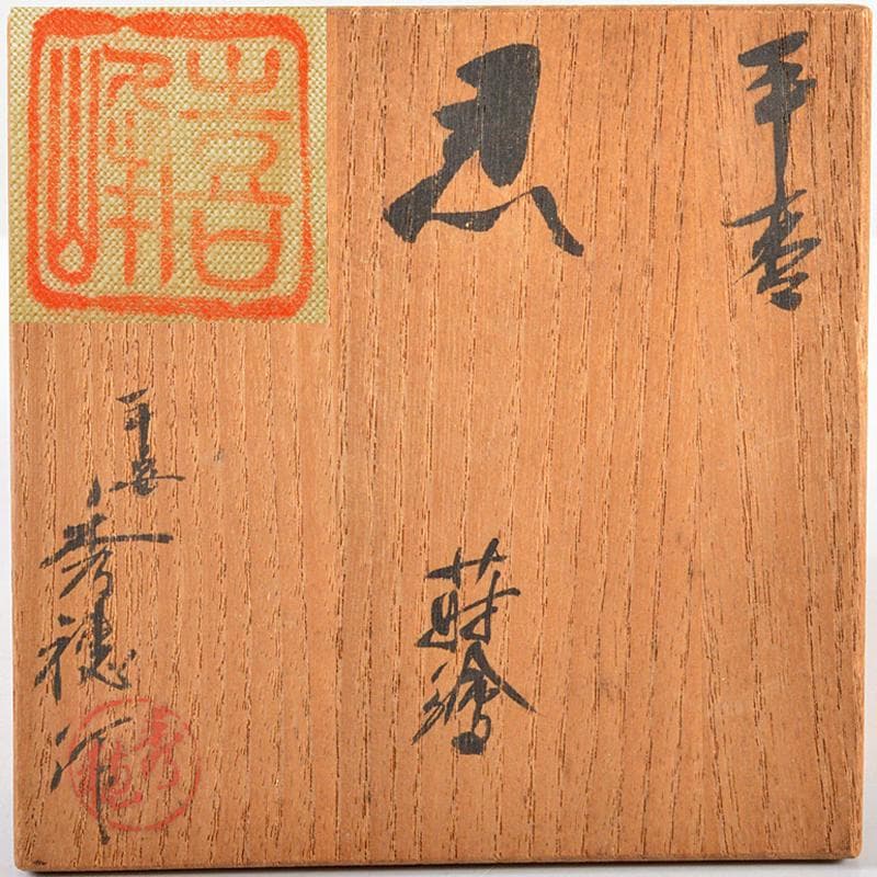 茶道具　平安　熊谷秀穂作　金蒔絵　平棗　共箱　M　R5749