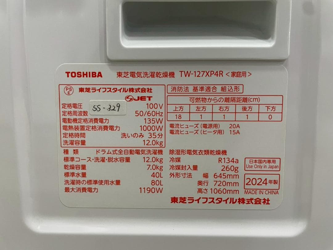 大阪送料無料★3か月保障★東芝★2024年★TW-127XP4R★SS-329