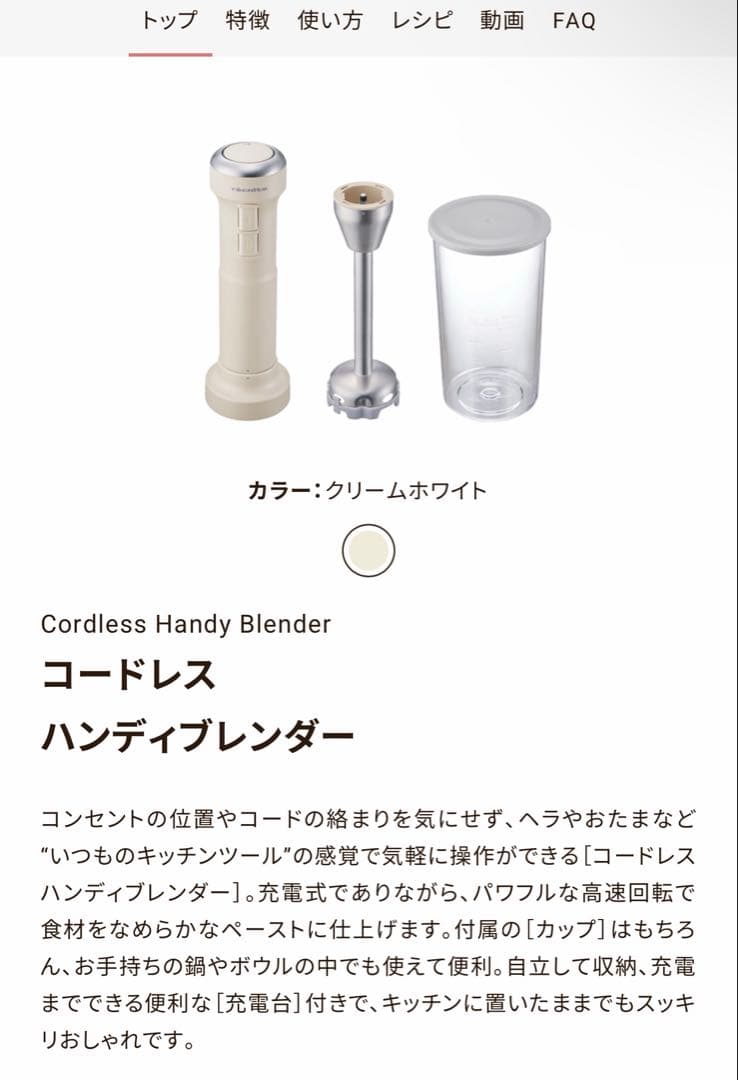 récolte コードレスハンディブレンダー