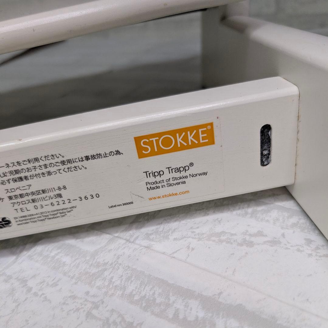 STOKKE ホワイト ハイチェア