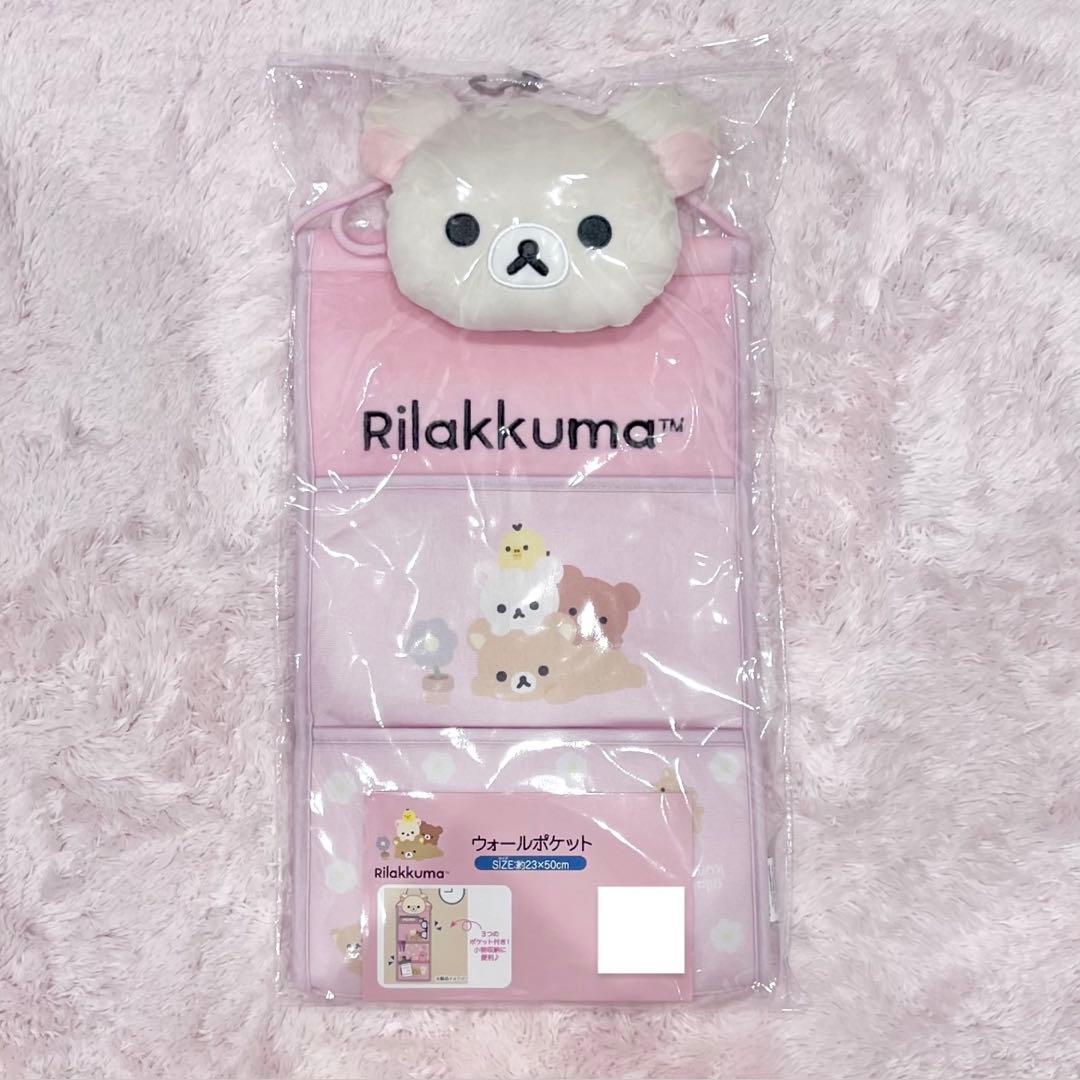♡新品♡コリラックマ チャイロイコグマ リラックマ 壁掛け 収納 3点セット
