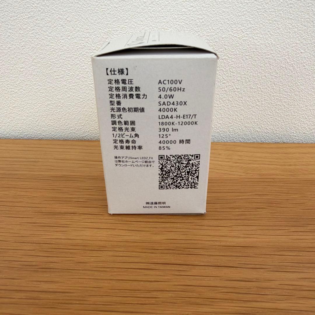 遠藤照明Synca SAD430X LED電球 E17 無線調光（ほぼ未使用）