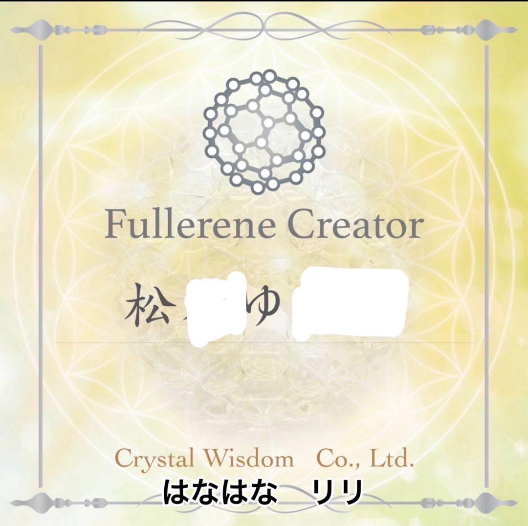 フラーレン　sana