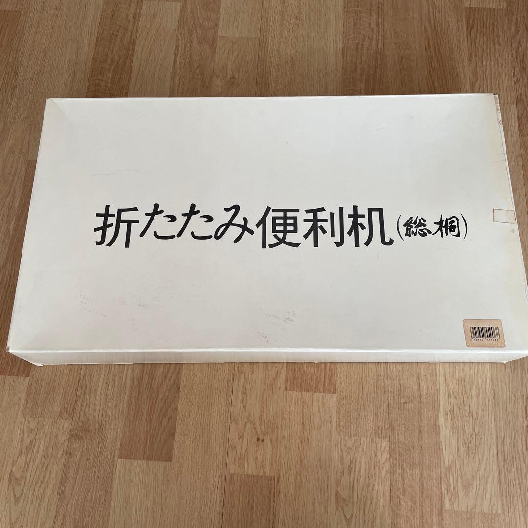 【未使用品】折りたたみ机　木製　総桐