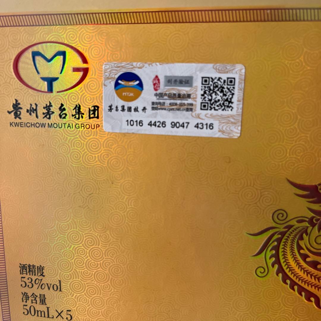 貴州茅台酒 (マオタイ酒 )白酒 50mlミニボトル ×5本