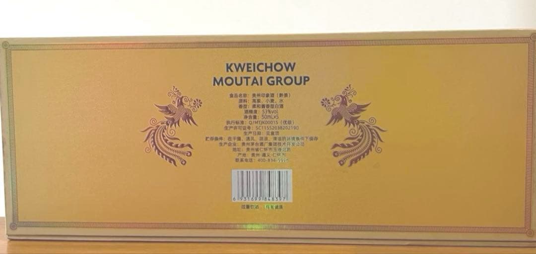 貴州茅台酒 (マオタイ酒 )白酒 50mlミニボトル ×5本