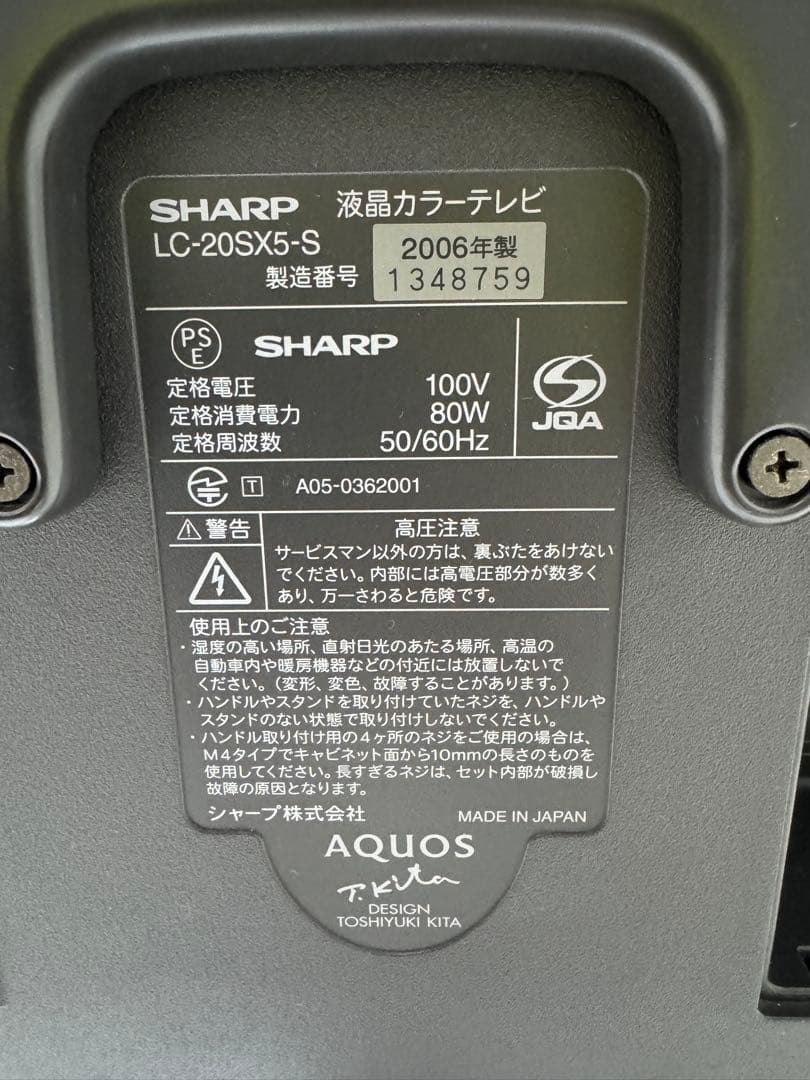 SHARP LC-20SX5 （画面サイズ4:3。レトロゲーム/VHSに最適）