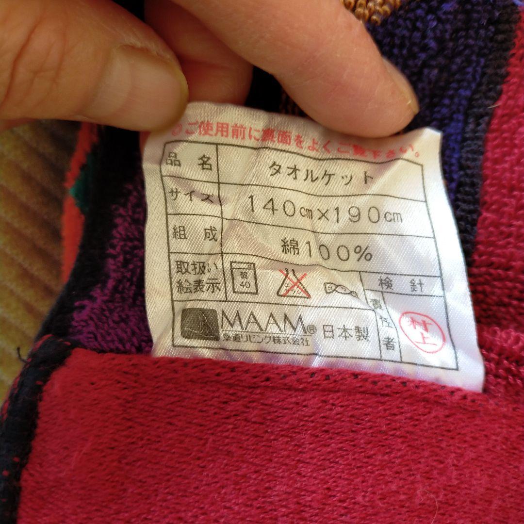MISSONIタオルケット140×190