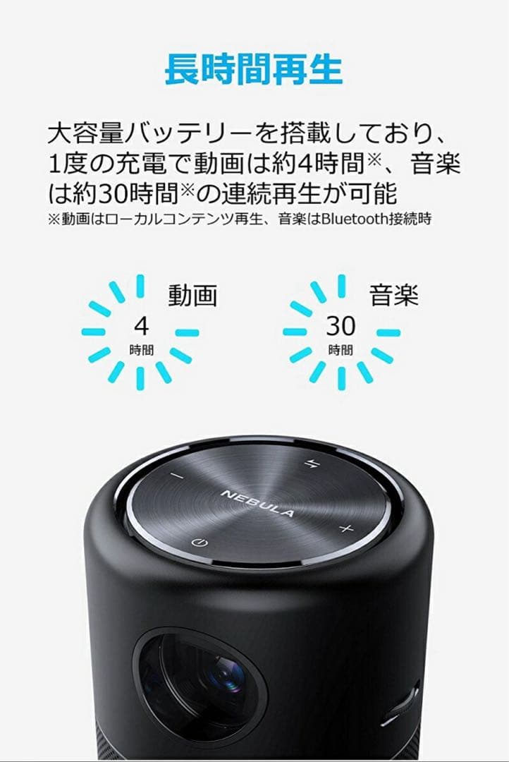 NebulaCapsule モバイルプロジェクター