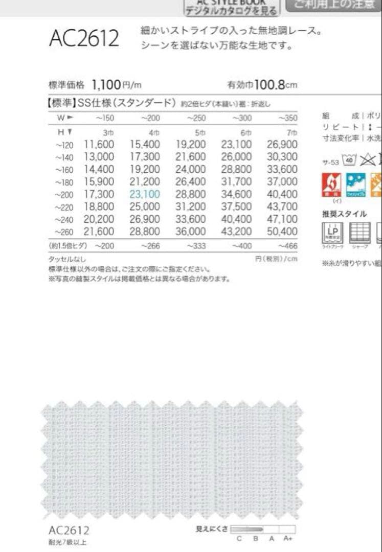 新品未使用　サンゲツ　ホワイト レースカーテン