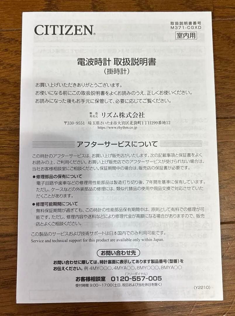 シチズン 掛け時計 4MY861-006 茶メタリック色光沢仕上（白）