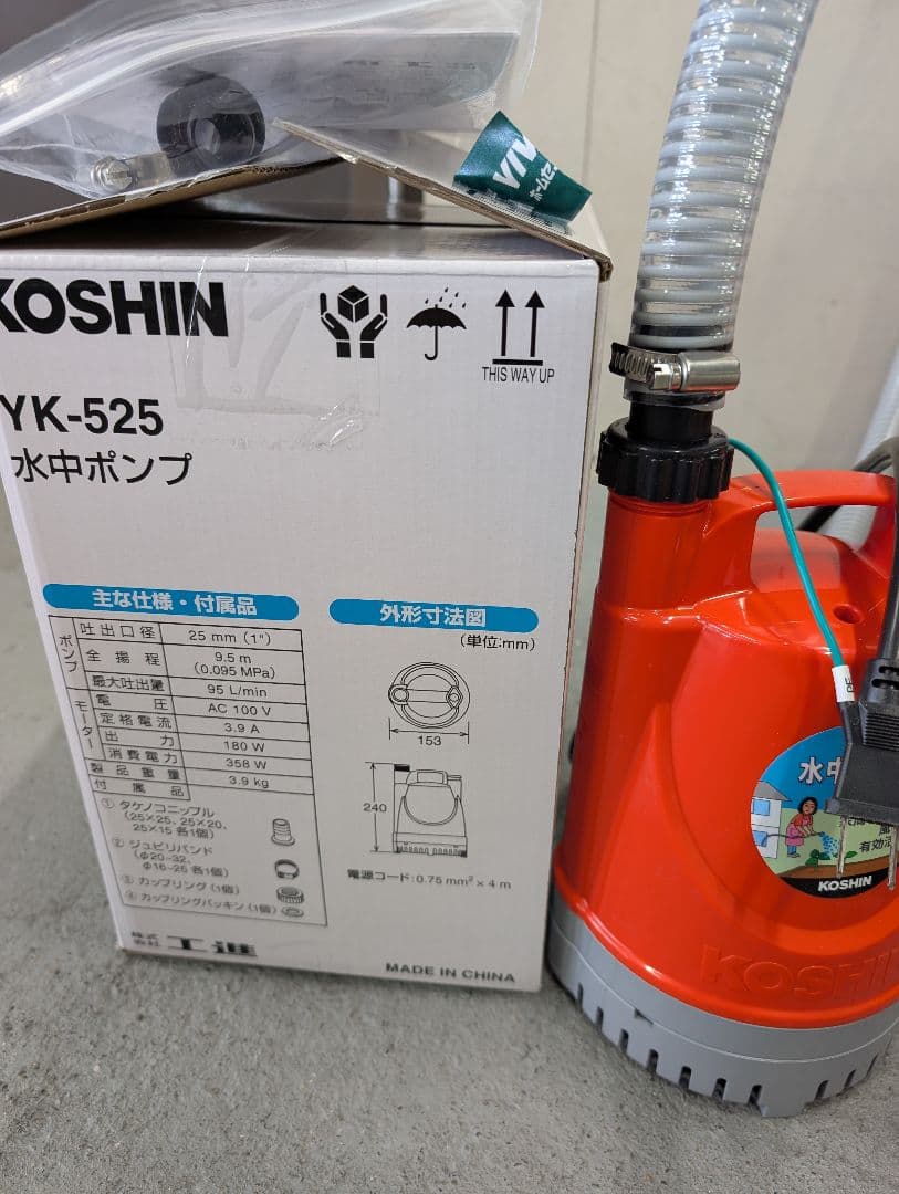 KOSHIN YK-525 水中ポンプ