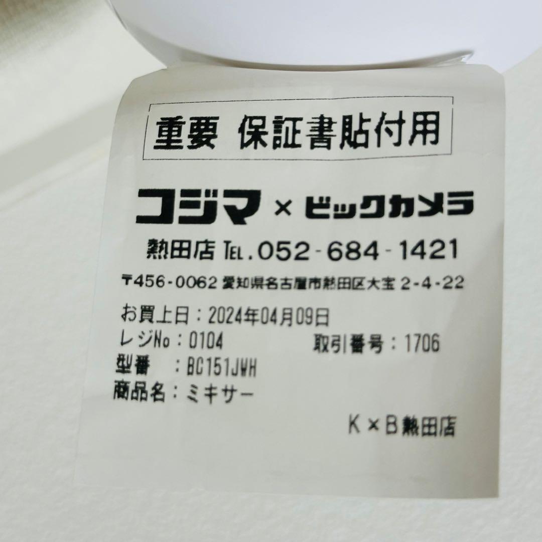 保証あり 未使用 NINJA BLAST ニンジャブラスト コードレスミキサー