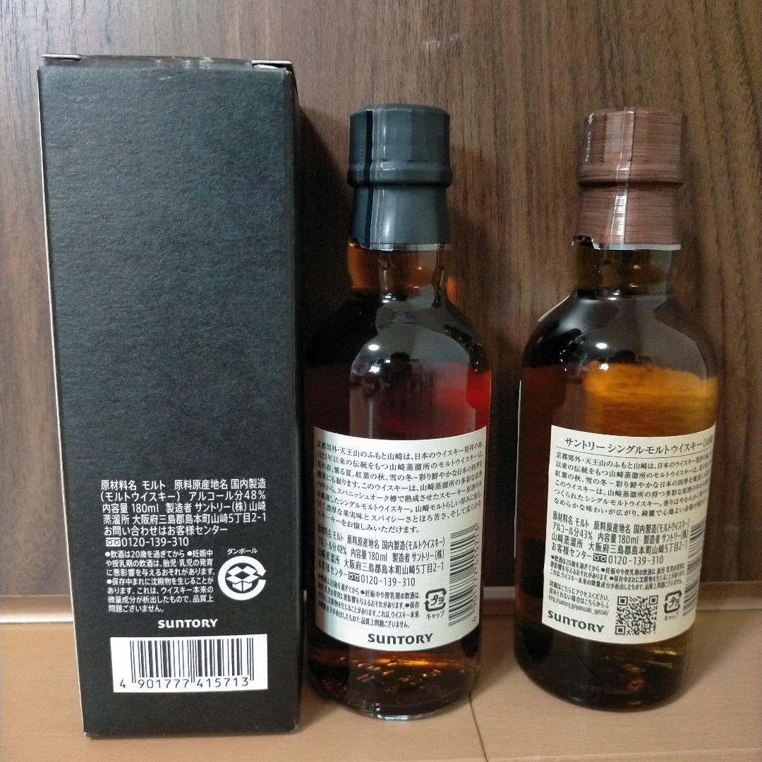 サントリー 山崎 2種 蒸溜所限定スパニッシュオーク ＆ NV