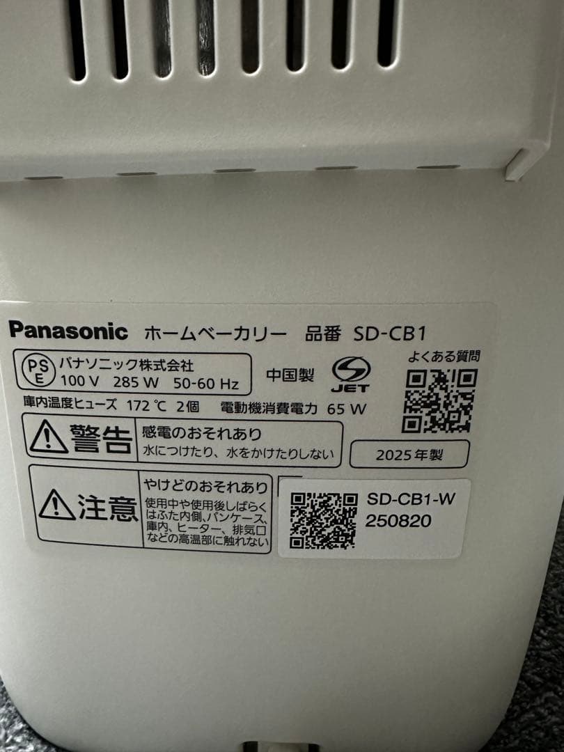 新品未使用Panasonic ホームベーカリー SD-CB1-W