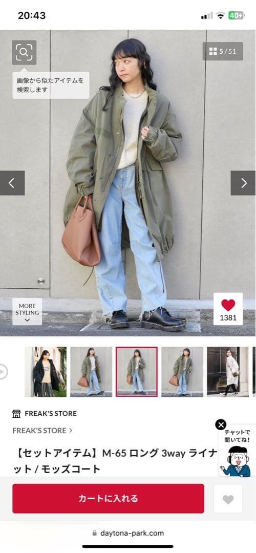 【セットアイテム】M65 ロング 3way ライナーセット / モッズコート