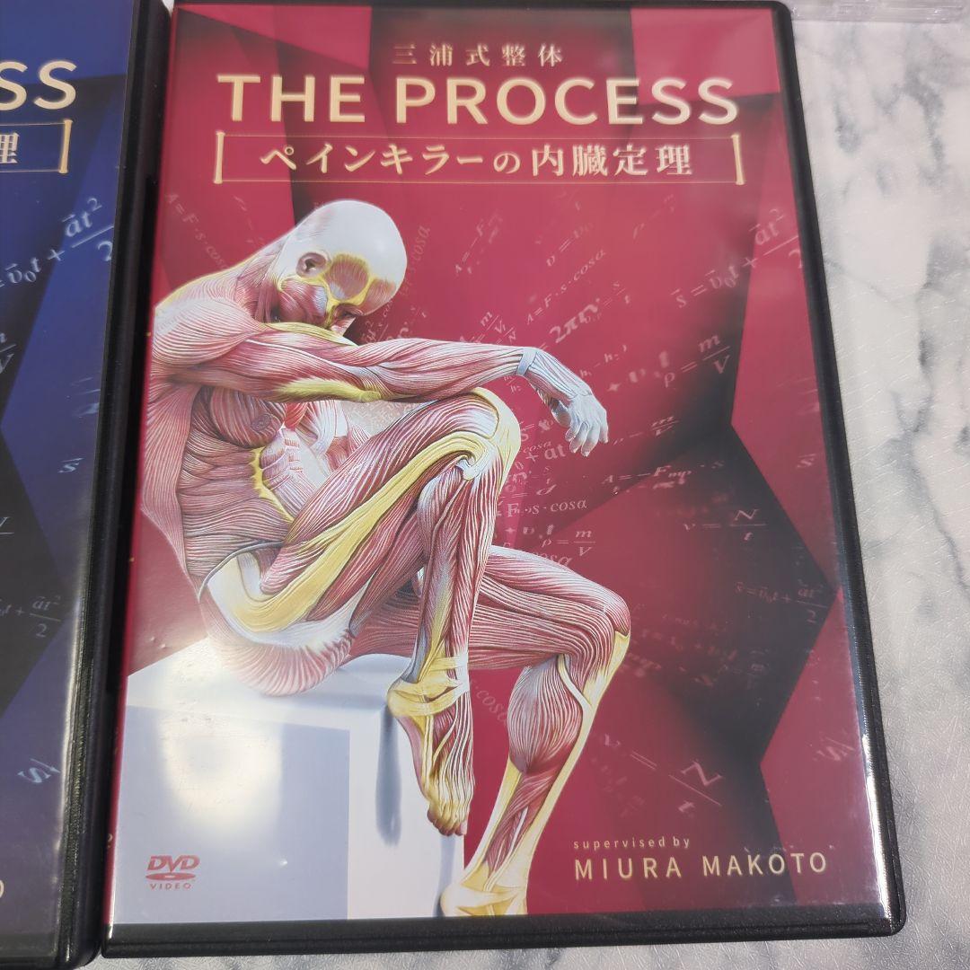 三浦式整体 ペインキラーの最終定理 本編DVD4枚+特典DVDURL付+内臓定理