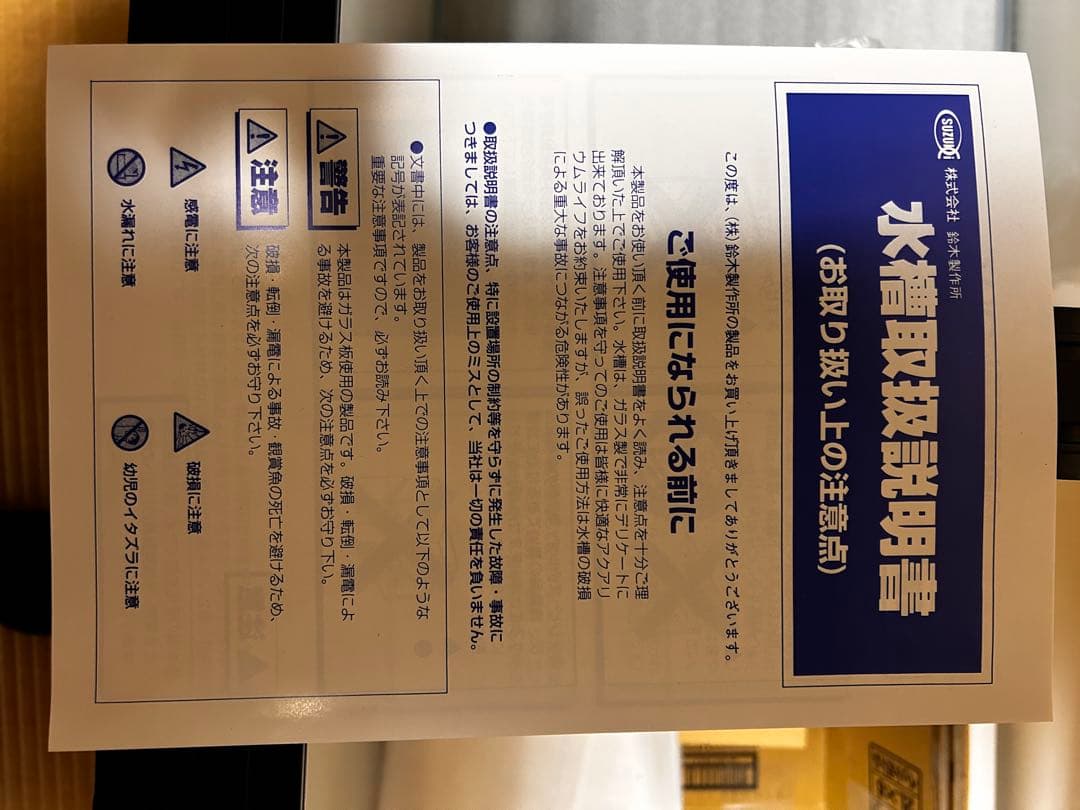 透明ガラス水槽 90×45×45