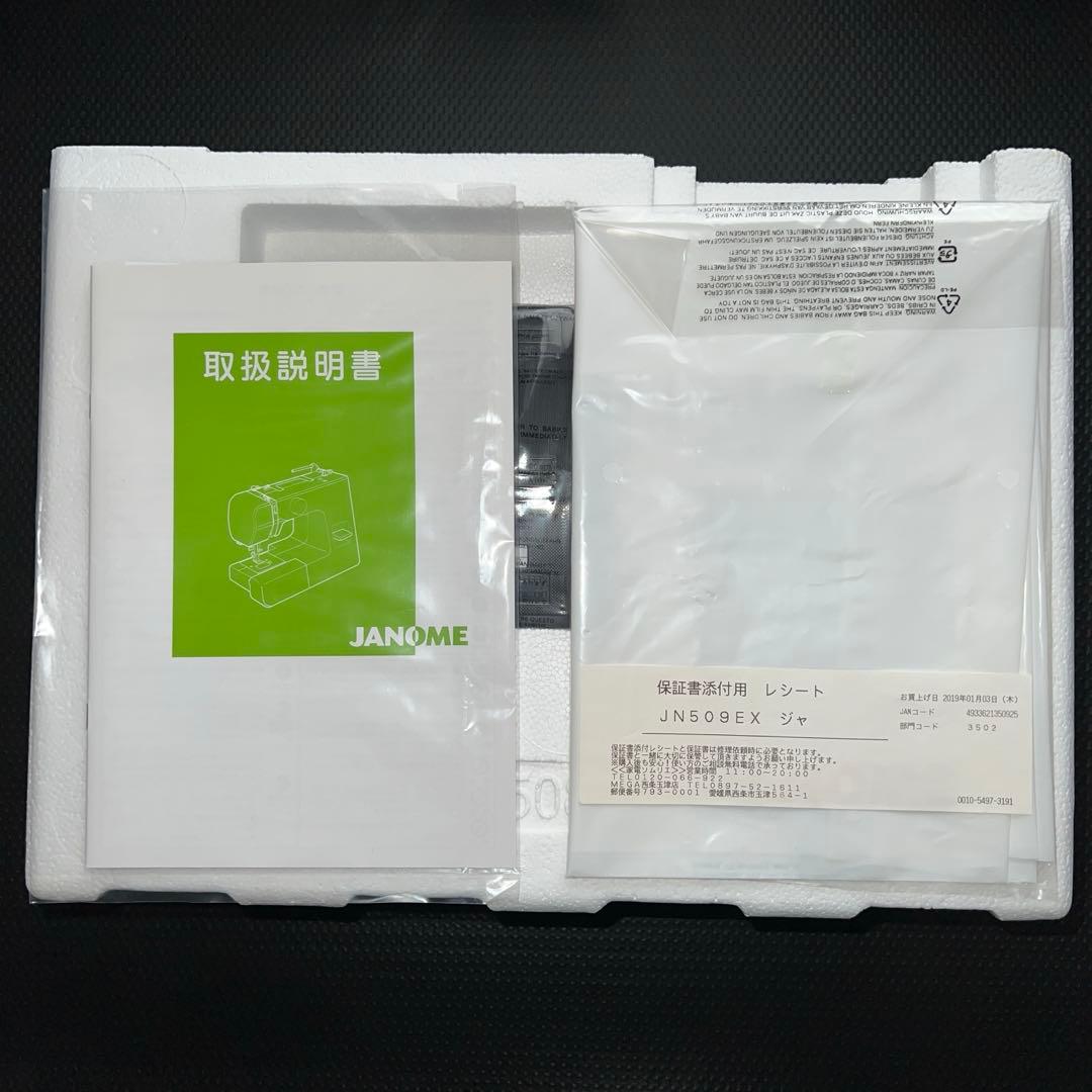 【未使用】　ジャノメ　電動ミシンJN509EX