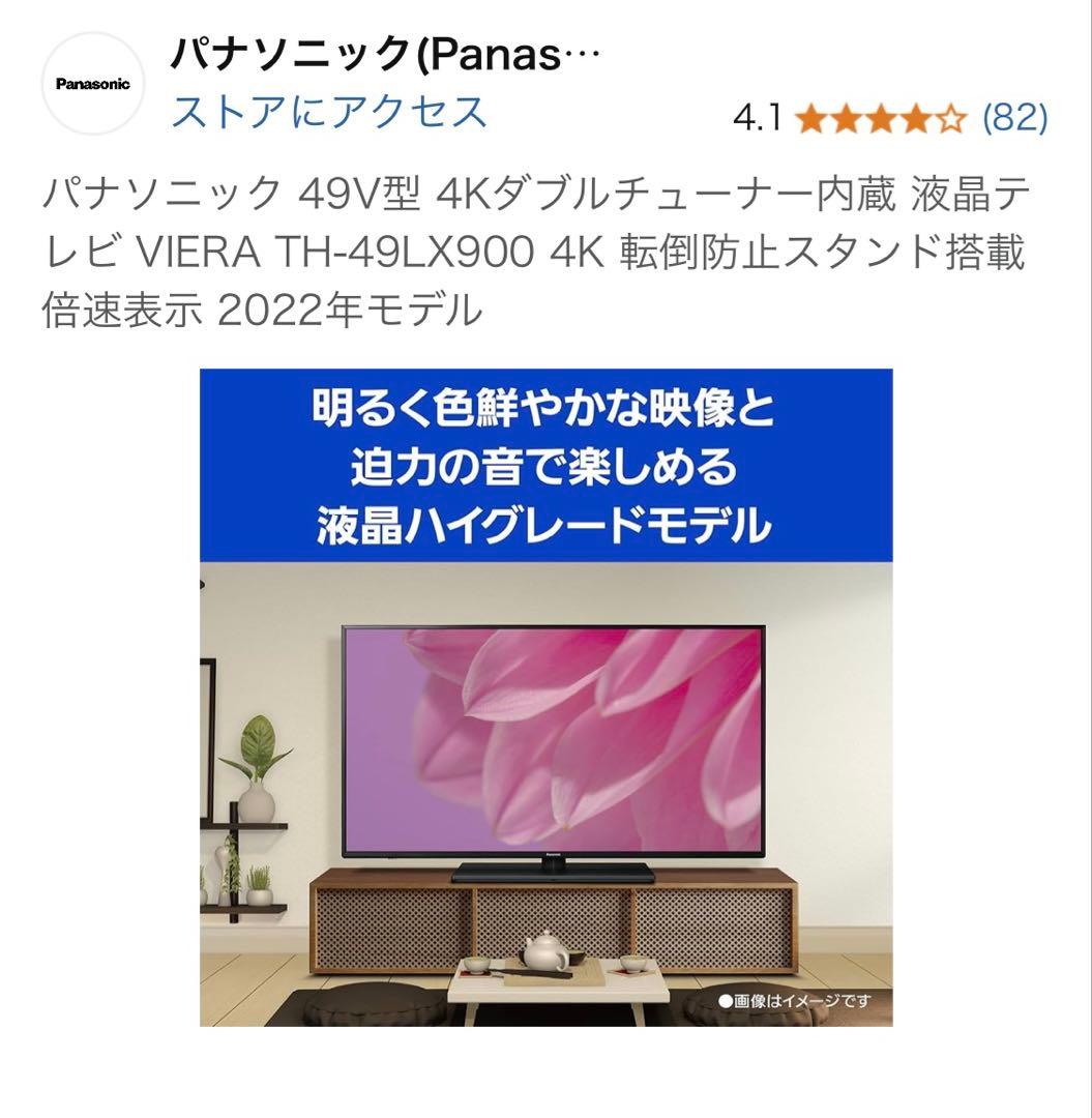 パナソニック 49V型 4K液晶テレビ TH-49LX900