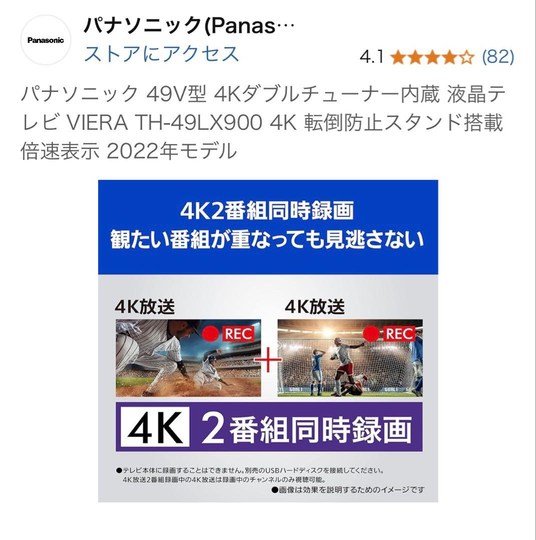 パナソニック 49V型 4K液晶テレビ TH-49LX900