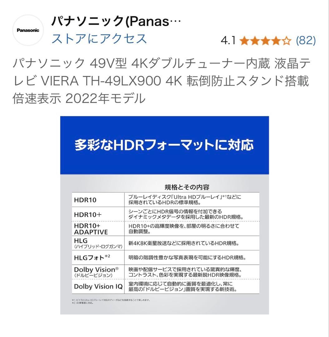 パナソニック 49V型 4K液晶テレビ TH-49LX900