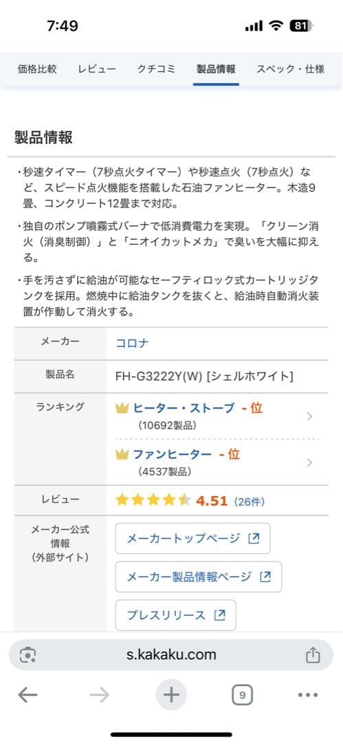 CORONA 石油ファンヒーター 2020年製　FH-G322Y