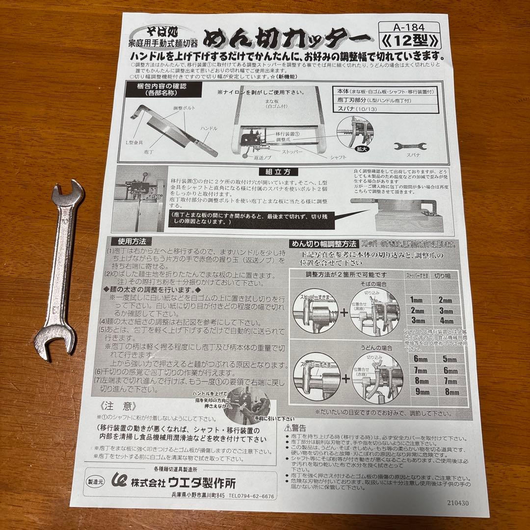 【期間限定値下げ】めん切カッター 麺切器 12型 ウエダ製作所