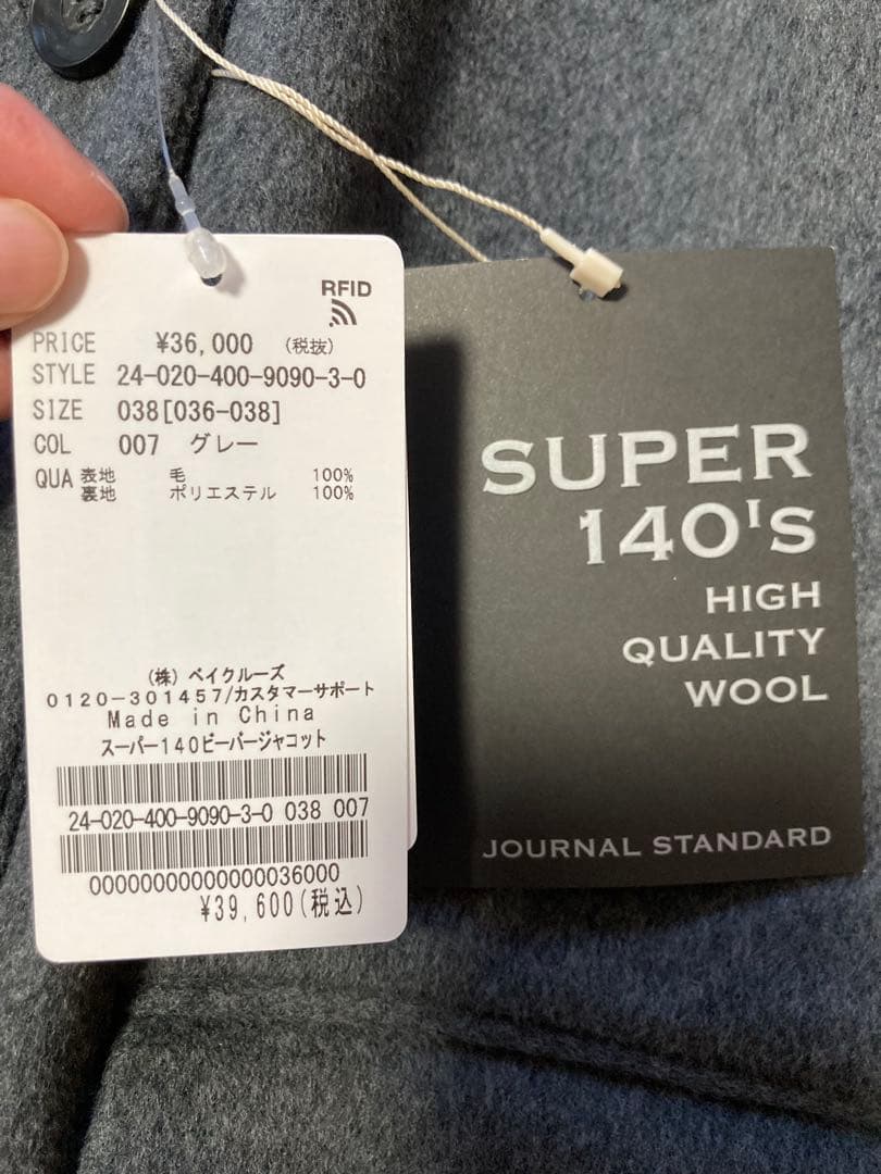 【新品】【値下げ】ジャーナルスタンダード　ウールコート