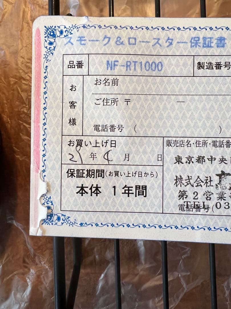 【新品／未使用】 Panasonic けむらん亭