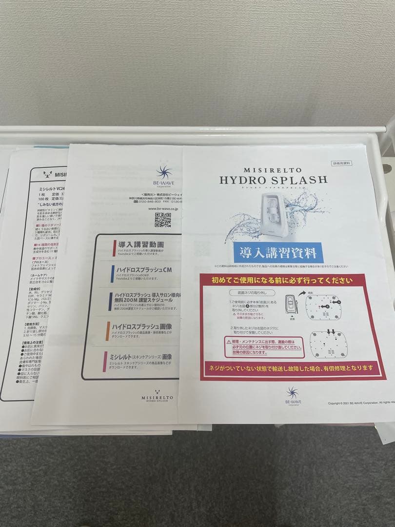 ミシレルト　ハイドロスプラッシュ　ボディフェイスケア　毛穴洗浄