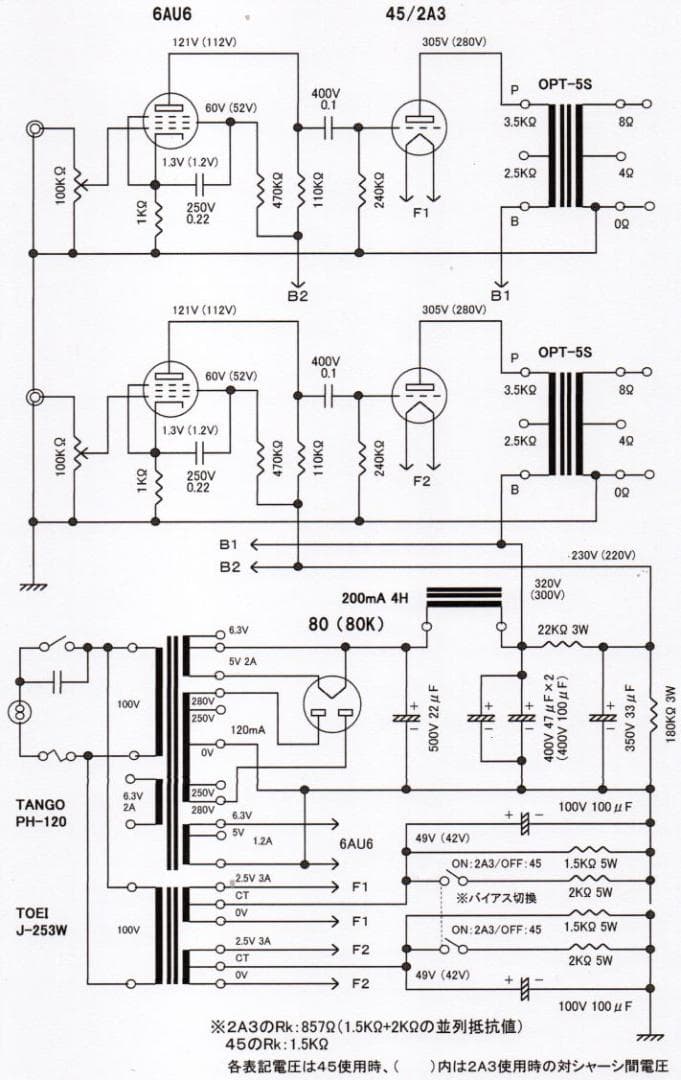 真空管アンプ４５・２Ａ３兼用シングル・アンプ / 出力管は２Ａ３付（自作品）
