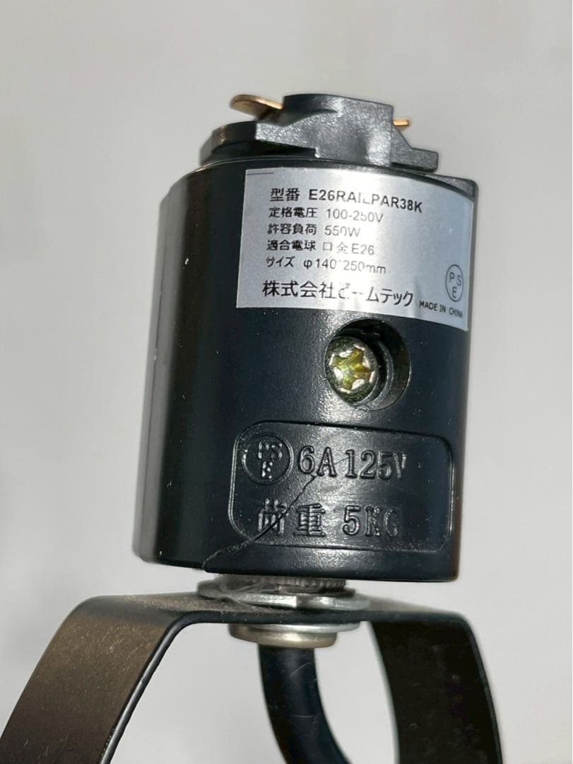 【5個セット】ビームテック LEDダクトレール用 スポットライト E26口金