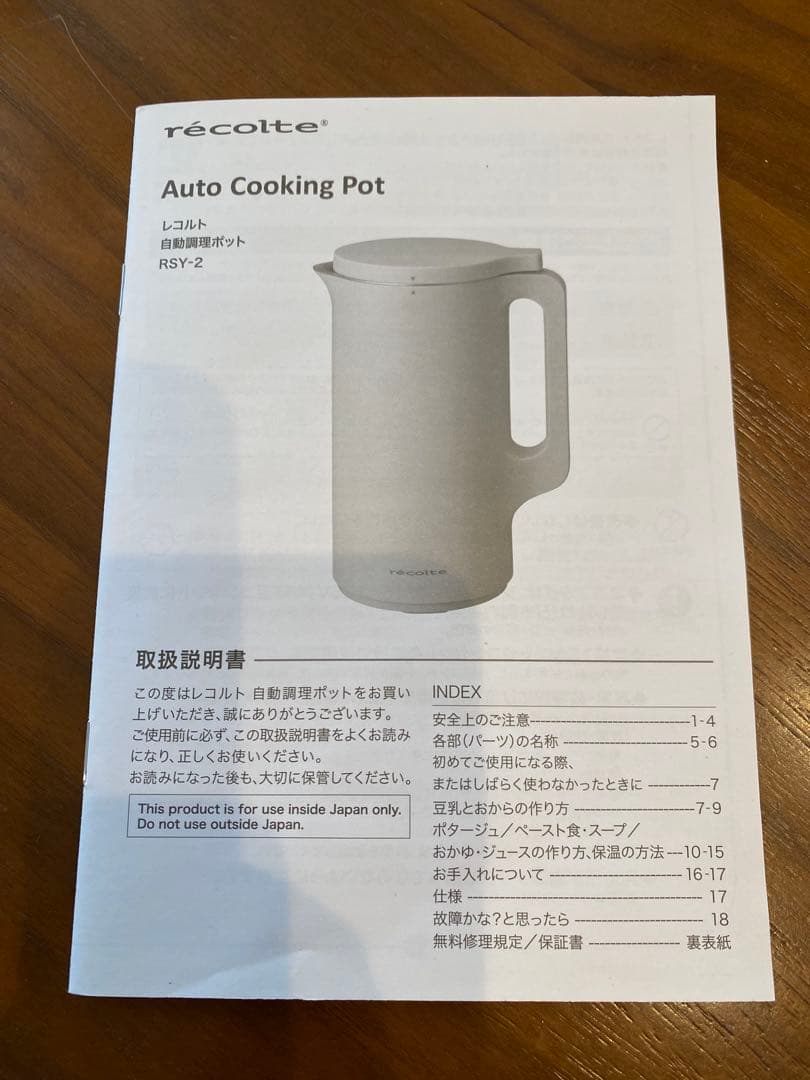 récolte（レコルト） 自動調理ポット 黒