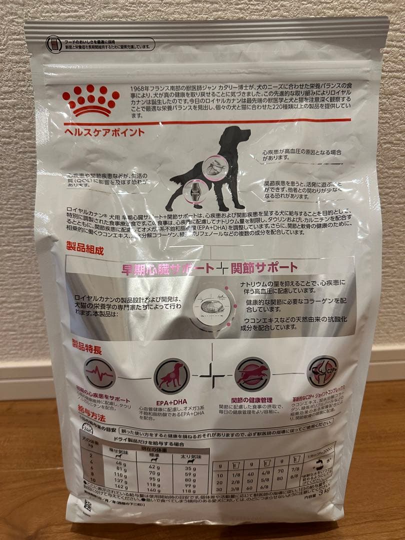犬用 ロイヤルカナン 早期心臓サポート+関節サポート3kg 1袋
