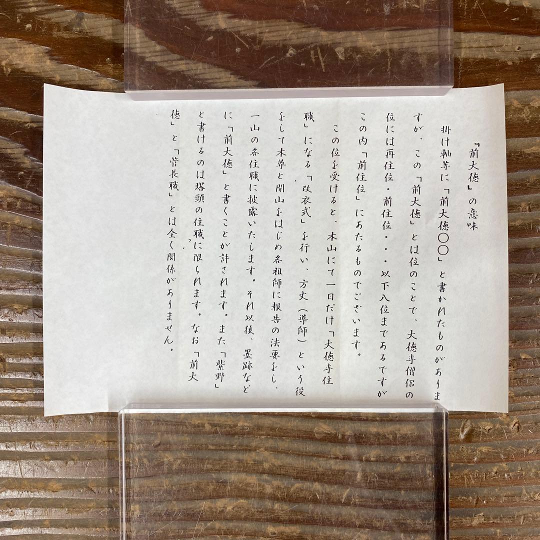 美品 掛け軸 前大徳 佐藤朴堂作 懐紙「円相 無尽蔵」共箱 禅語 茶掛け