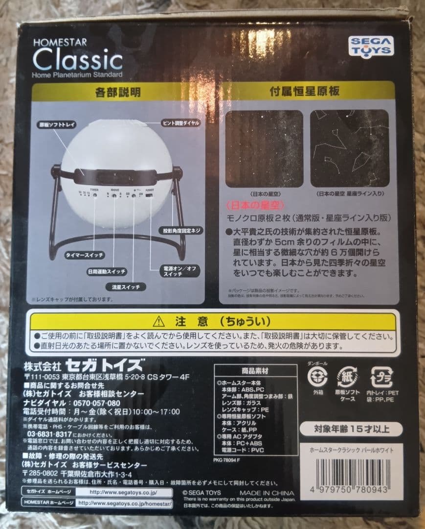 セガトイズ ホームスタークラシック メタリックホワイト 家庭用 プラネタリウム